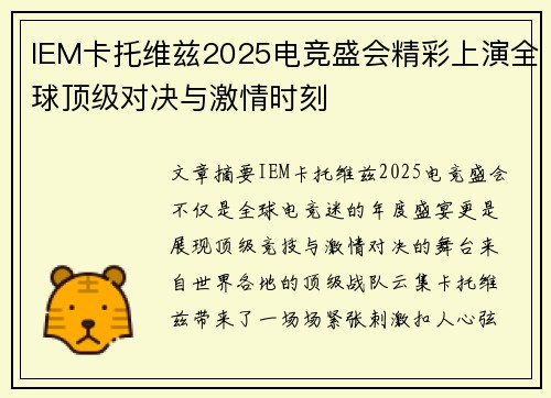 IEM卡托维兹2025电竞盛会精彩上演全球顶级对决与激情时刻
