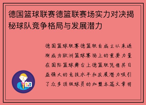 德国篮球联赛德篮联赛场实力对决揭秘球队竞争格局与发展潜力