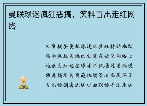曼联球迷疯狂恶搞，笑料百出走红网络