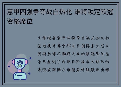 意甲四强争夺战白热化 谁将锁定欧冠资格席位