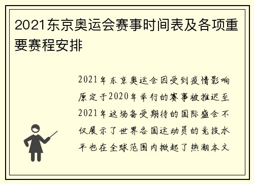 2021东京奥运会赛事时间表及各项重要赛程安排 2021东京奥运会赛事时间表及各项重要赛程安排