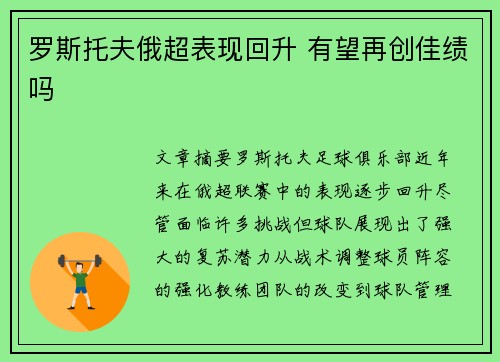 罗斯托夫俄超表现回升 有望再创佳绩吗